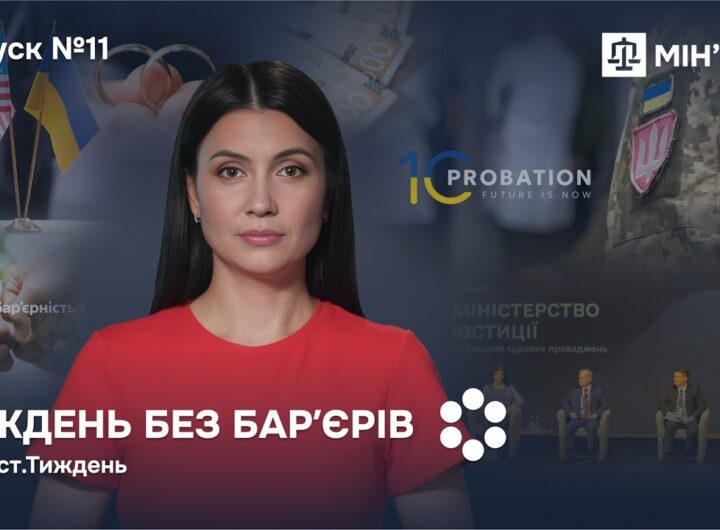 Випуск 11. Реформи, інвестиції, справедливість і любов: як Україна змінюється щодня 🇺🇦