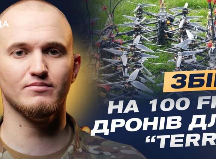 Полювання триває: TERRA збирає 100 FPV-дронів для нічної війни