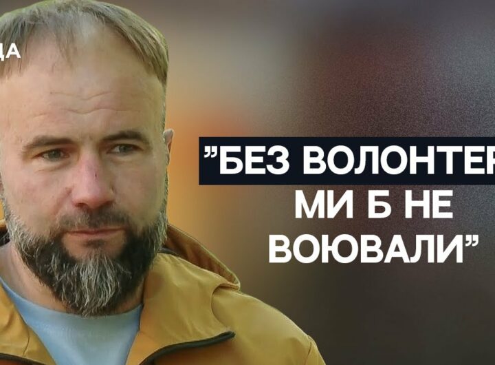 5 місяців ПЕКЛА на стабпункті – про реалії війни, медицину та потребу змін | Не може інакше