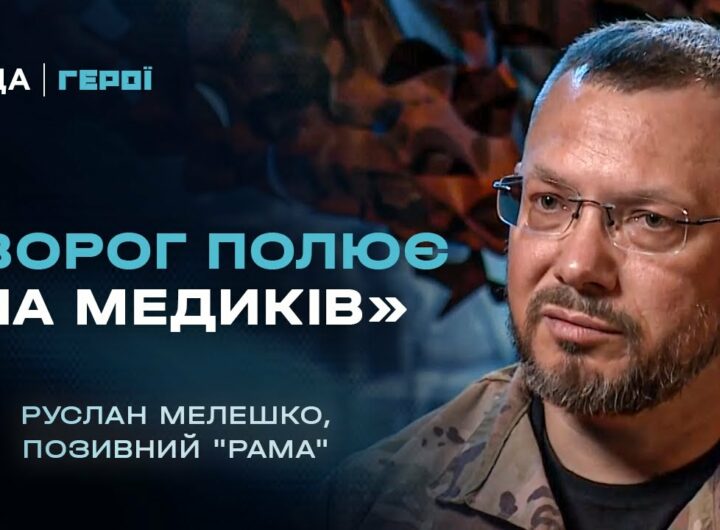 Евакуація під вогнем: Розповідь бойового медика "Госпітальєрів" | Герої