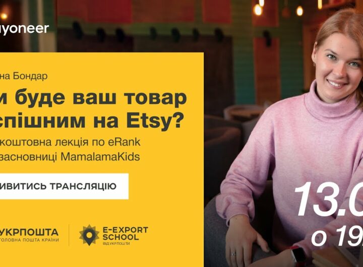 ⚡️ Аналітика на Etsy за допомогою eRank — Тетяна Бондар | Вебінари E-Export School 2025