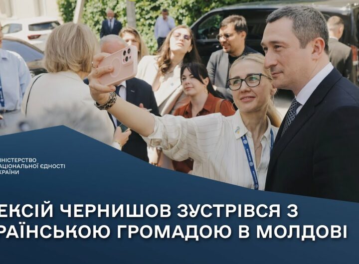 Олексій Чернишов зустрівся з українською громадою в Молдові