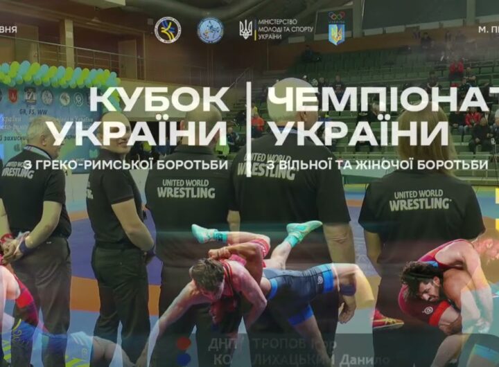 Кубок України GR Чемпіонат України FS, WW День 2 МАТ А
