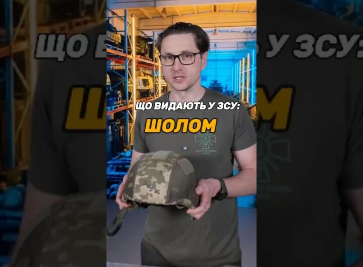 Що видають у ЗСУ: шолом