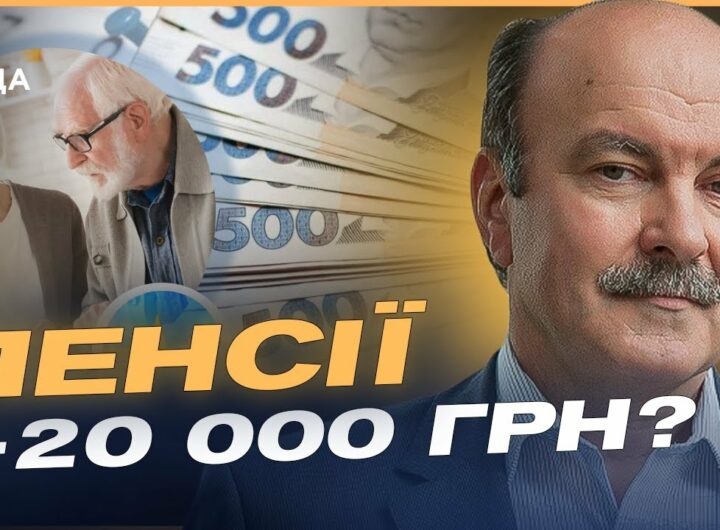Як зміниться пенсія та соцдопомога: Головне про новий розрахунок | Михайло Цимбалюк