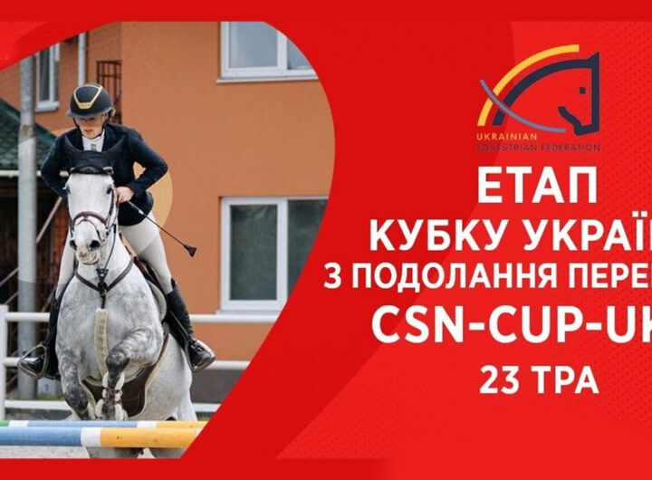 Подолання перешкод. Етап Кубку України Parade Allure | Кінний спорт | Жашків [23.05.2025]