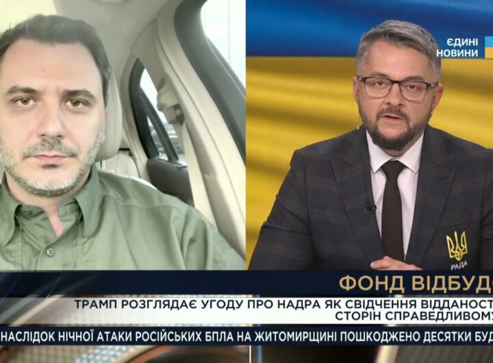 Україна та США створюють Фонд відбудови: Що це дасть країні? | Єгор Чернєв