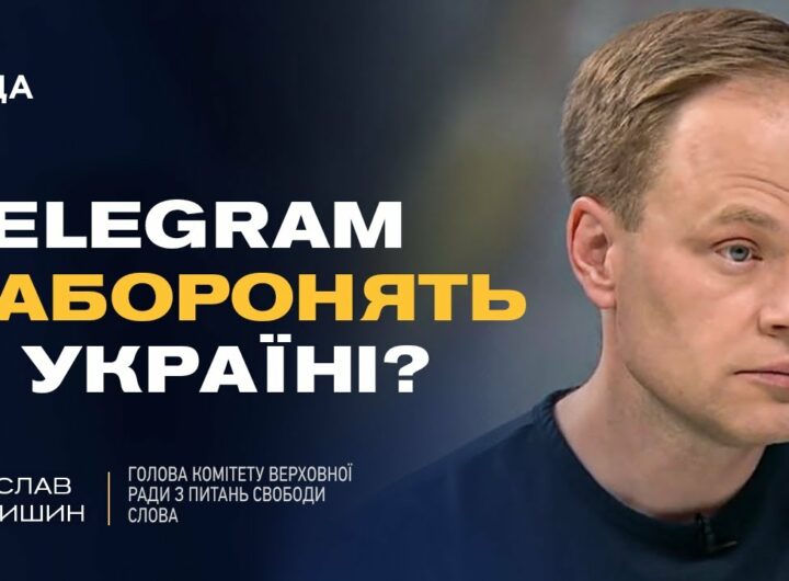 Майбутнє соцмереж в Україні: Виклики, ризики та можливі рішення | Ярослав Юрчишин
