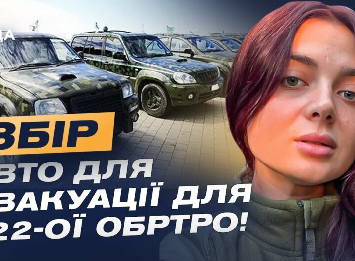Авто для евакуації: Як бійці 211 батальйону 122 бригади ТрО рятують життя | Лідія Мудраченко