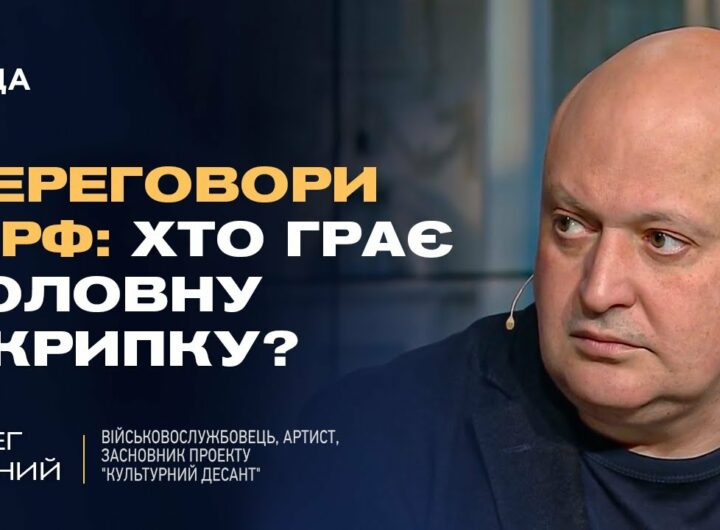 Переговори з рф: Як роль ЗСУ змінює стратегію України та Заходу | Олег Лісний