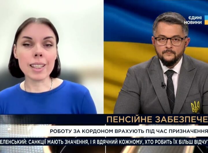 Дарія Марчак: «Українцям стане простіше зараховувати свій страховий стаж, набутий за кордоном»