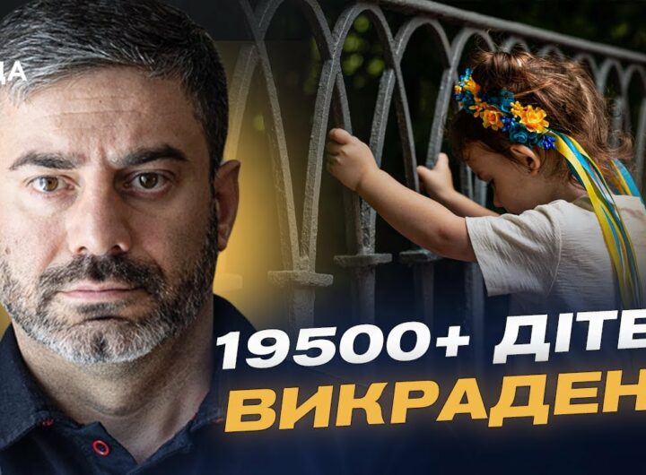 Зірвані обміни, викрадені діти та 120 тисяч звернень: Як Україна бореться за своїх | Дмитро Лубінець