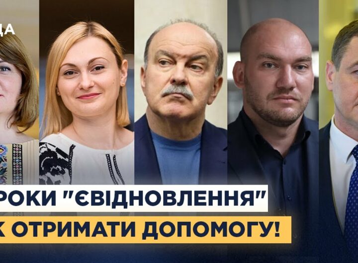 єВідновлення та житло для українців: Що зроблено за 2 роки і які зміни чекають?