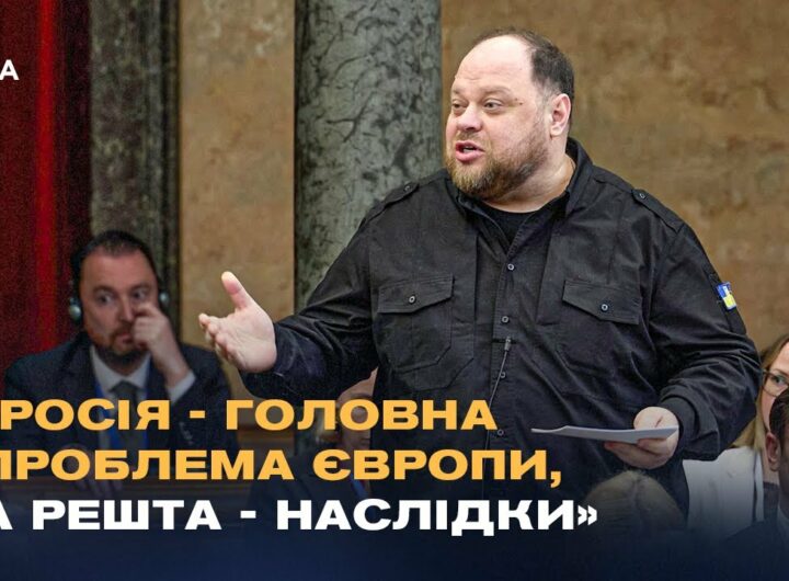 Стефанчук у Будапешті: росія - головна проблема Європи, а решта - наслідки