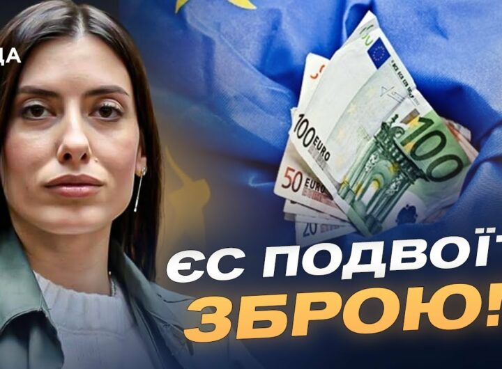 ЄС шукає стратегію підтримки України: Зброя, виробництво та спільні інвестиції