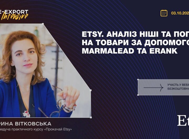 Etsy: що продається найкраще? Вебінари 2023