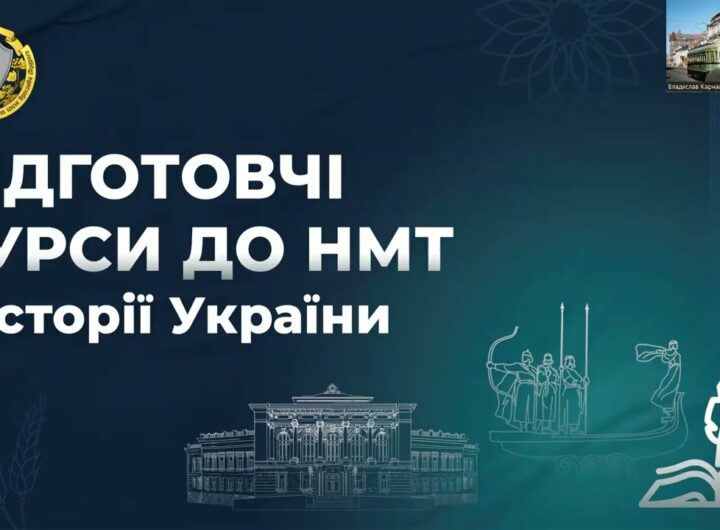 Заняття 21. Історія України. Україна в перші повоєнні роки.