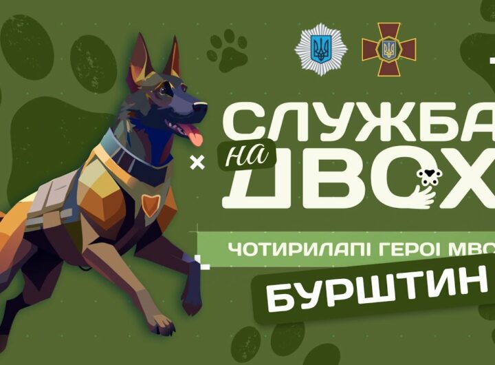 Бурштин - чотирилапий Герой Нацгвардії | Служба на двох