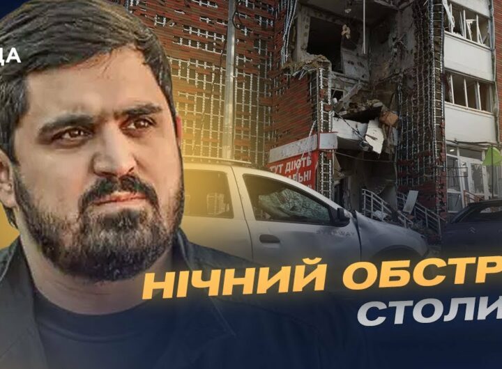 Наймасштабніша атака на столицю: що відомо про удари по Києву | Тимур Ткаченко