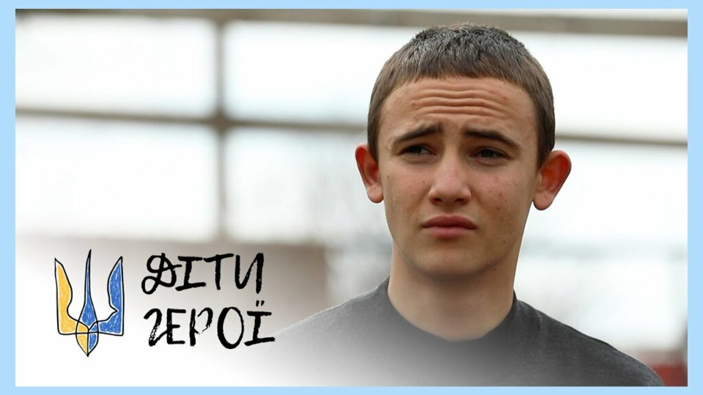 Приклад братньої любові та хоробрості | Дмитро АМАЛЬСЬКИЙ | Діти-герої