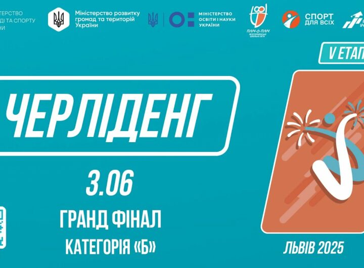 LIVE 🔴 ЧЕРЛІДЕНГ | Гранд Фінал "Категорія Б" | Пліч-о-пліч: Етап 5