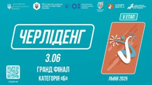 LIVE 🔴 ЧЕРЛІДЕНГ | Гранд Фінал "Категорія Б" | Пліч-о-пліч: Етап 5
