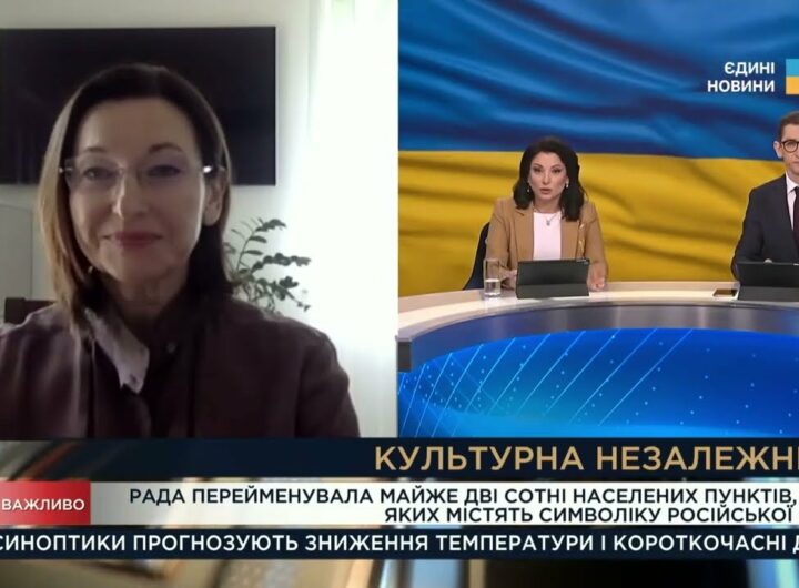 Масштабна деімперіалізація: як Україна бореться за культурну суб’єктність | Ірина Констанкевич
