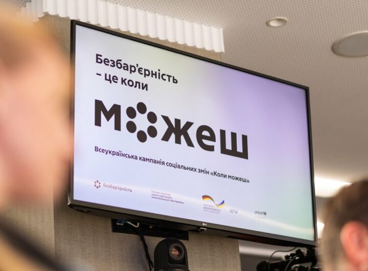 Олена Зеленська взяла участь у презентації Всеукраїнської кампанії «Безбар’єрність – це коли можеш»