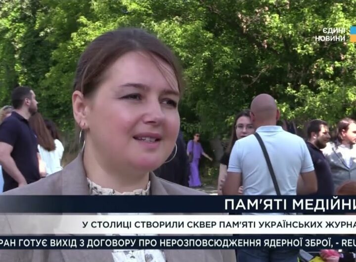 Пам'яті 106 журналістів: у Києві створили Сквер на честь загиблих медійників
