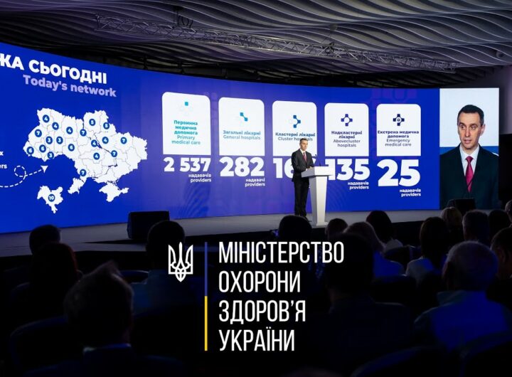 Стартувала конференція з модернізації госпітальної мережі: МОЗ презентувало досягнення та плани
