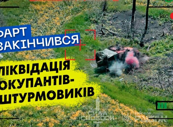 🤞❌ Фарт закінчився ⚡️ Оператори БПЛА розщеплюють окупантів-штурмовиків на атоми