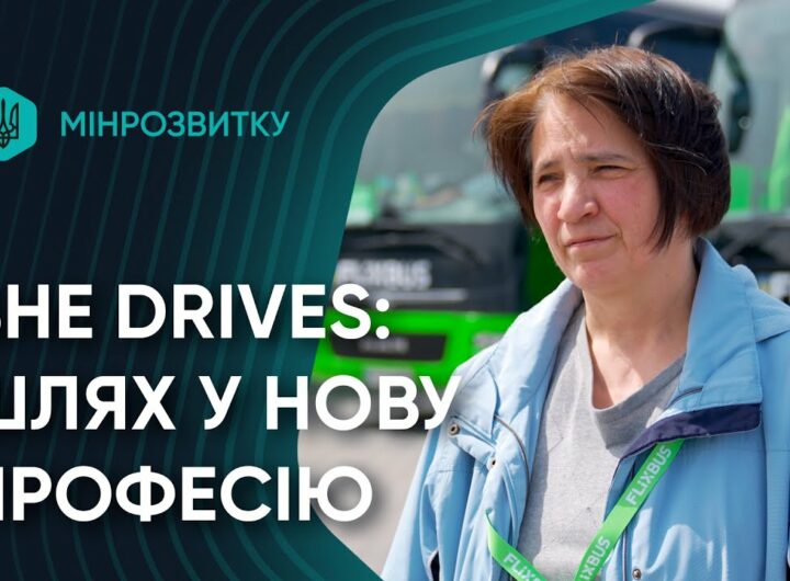 She Drives: шлях до нової професії