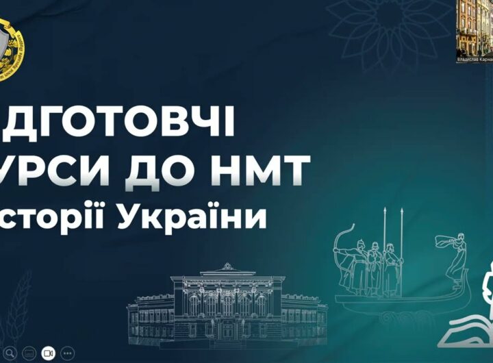 Історія України. Заняття 19. Західноукраїнські землі у міжвоєнний період.