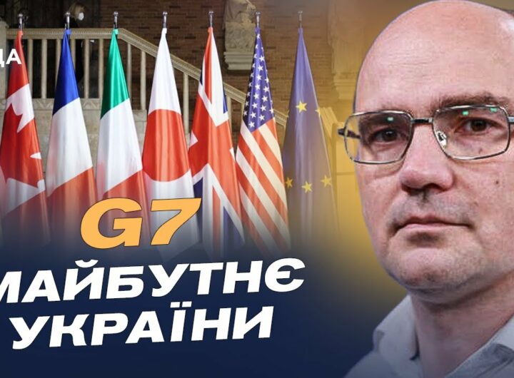 G7 у Канаді: плани підтримки України та нові санкції проти рф | Дмитро Левусь