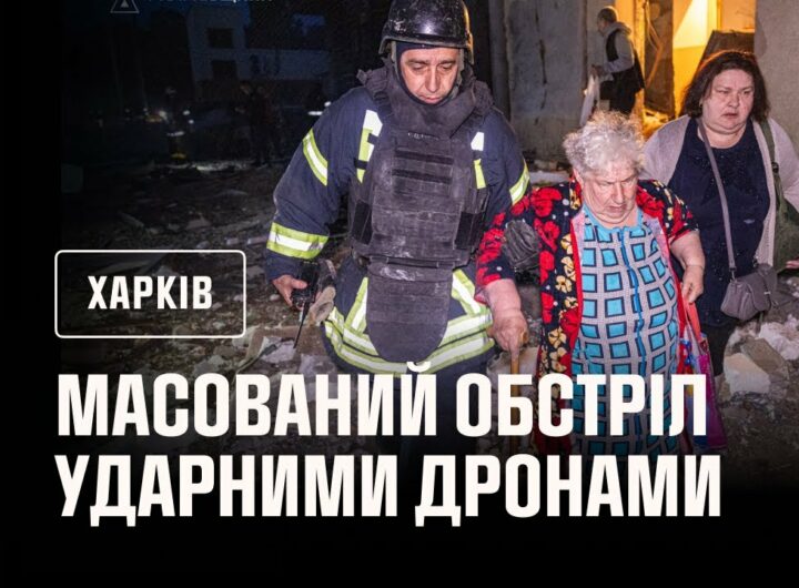 Харків під атакою БпЛА: є поранені, сталися пожежі