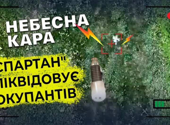 ⚡️Небесна кара 🔥 дрони "Спартана" ліквідовують окупантів 😈