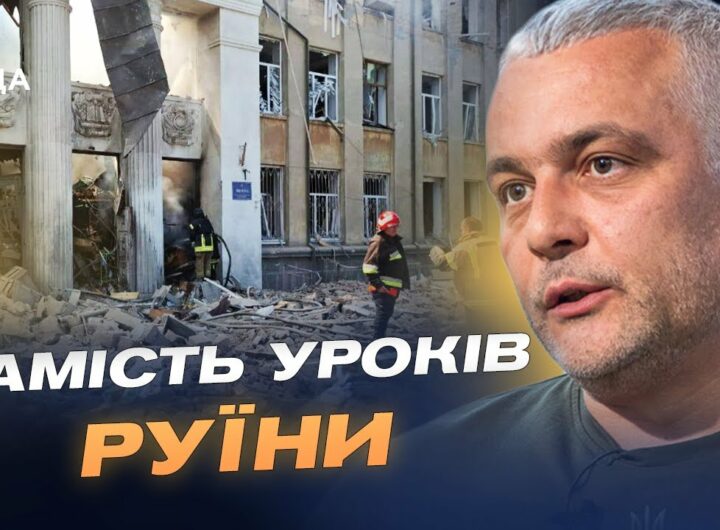 росія атакувала освітній заклад: наслідки удару по Білгород-Дністровському | Олег Кіпер
