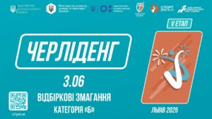 LIVE 🔴 ЧЕРЛІДЕНГ | Відбіркові змагання "Категорія Б" | Пліч-о-пліч: Етап 5