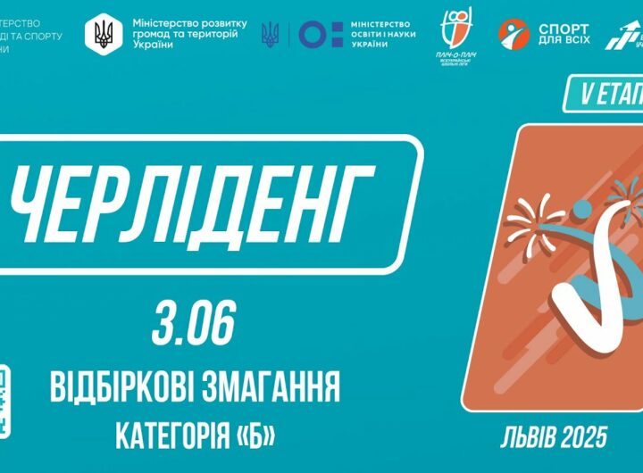 LIVE 🔴 ЧЕРЛІДЕНГ | Відбіркові змагання "Категорія Б" | Пліч-о-пліч: Етап 5
