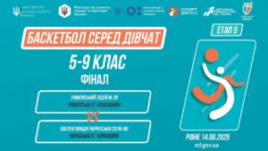 БАСКЕТБОЛ | Дівчата 5-9 класи | Гра за 1 місце | Пліч-о-пліч: Етап 5