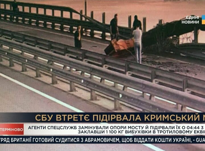 СБУ ВТРЕТЄ ПІДІРВАЛА КРИМСЬКИЙ МІСТ! | Ворог намагається форсувати Оскіл!