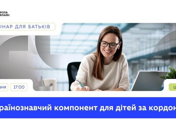 Українознавчий компонент для дітей за кордоном