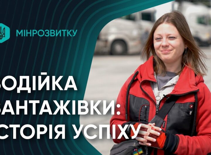 Від волонтерства до професійної водійки вантажівки