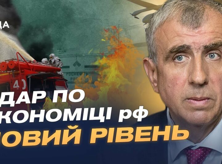 18-й пакет санкцій проти рф: нові обмеження для банків, нафти та SWIFT | Олександр Левченко