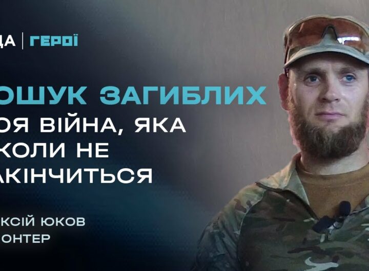 25 років пошуку та ідентифікації загиблих – від Другої світової до сучасної війни | Герої