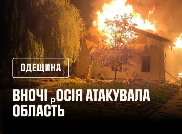 Одещина. вночі ₚосія атакувала