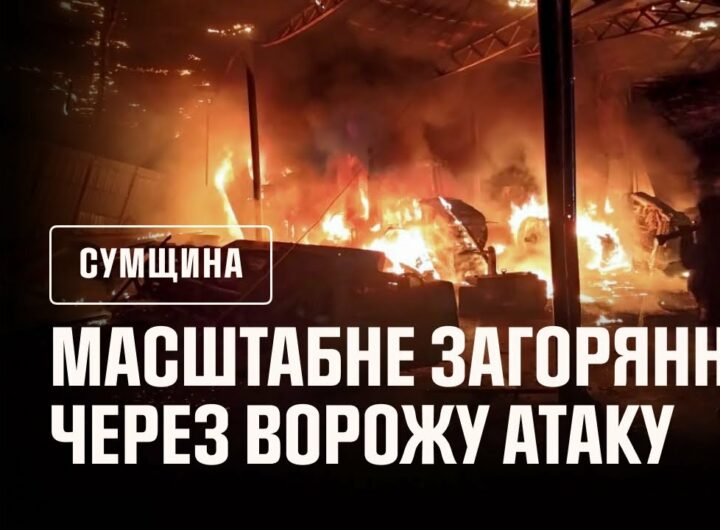 Сумська область: рятувальники приборкали масштабне загоряння, яке виникло через ворожу атаку