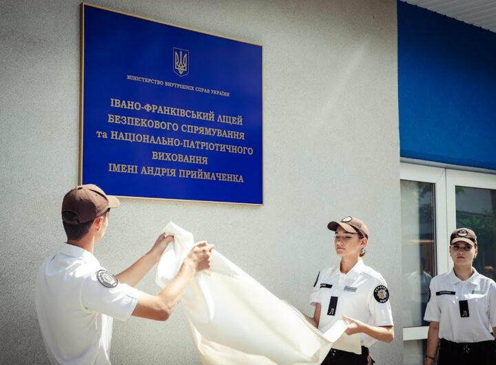 Ліцею МВС в Івано-Франківську присвоєно ім’я Героя України Андрія Приймаченка