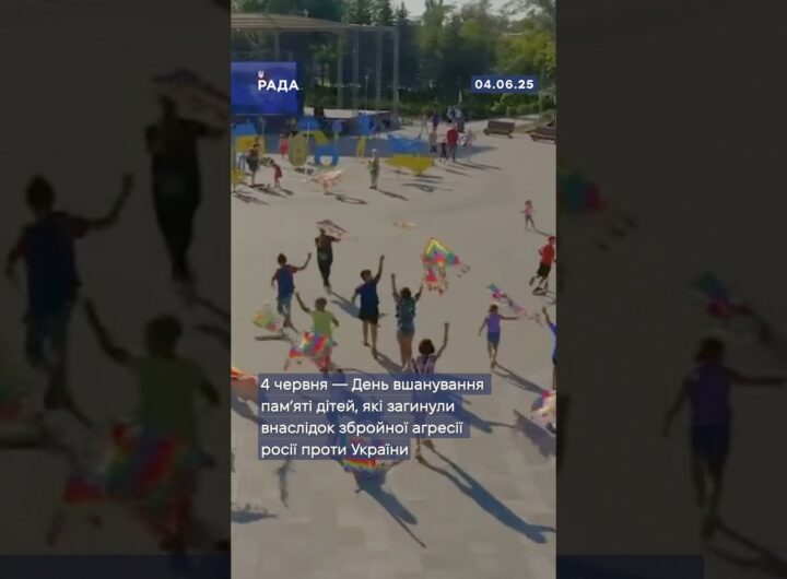 🕯4 червня вшановуємо памʼять дітей, чиє життя обірвала війна.