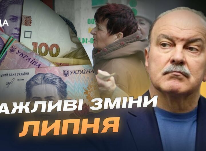 Зміни з 1 липня: техогляд, надбавки пенсіонерам, виплати малозабезпеченим родинам | Михайло Цимбалюк